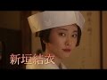新垣結衣、大泉洋出演！11月8日公開映画『トワイライト ささらさや』予告編