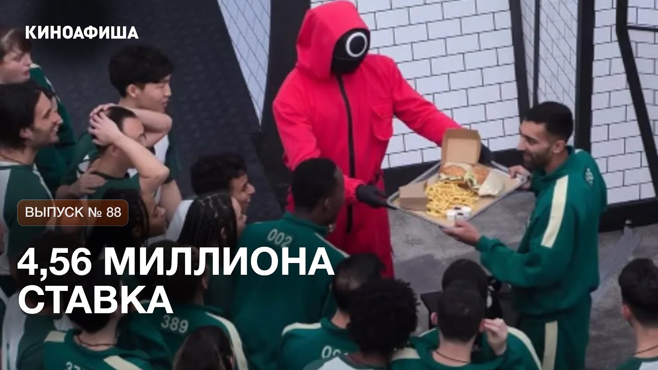 «Игра в кальмара Вызов» возвращается — новые 456 игроков и