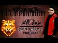 فيجو مصر شريف الغمراوي مزمار الانتر في حب شريف الغمراوي وشويه طلعات خراب من بتوع الغمراوي فيجو مصر شريف الغمراوي مزمار الانتر في حب شريف الغمراوي وشويه طلعات خراب من بتوع الغمراوي
