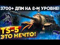 TS-5 ОБЗОР - стоит ли покупать ? WoT стрим ts 5