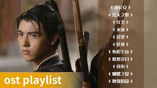 OST Ever Night《将夜》#cdrama #ost #music