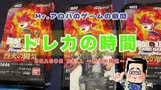 5月10日最新弾！！ドラゴンボールカードゲーム フュージョンワールド～烈火の闘気～ 発売当日開封してみた！