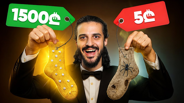 1500₾ წინდა vs 5₾ წინდა - რომელია უფრო ძვირი?