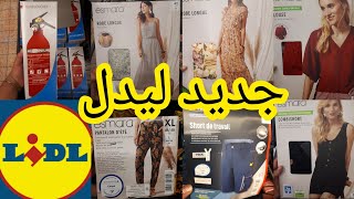 Lidl arrivages 08-07-21جديد ليدل هاد الأسبوع رووووعة?