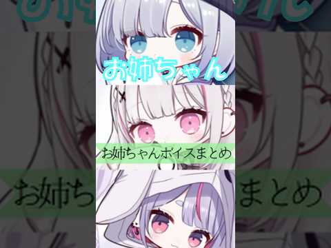 すべてのお姉ちゃんへ ボイスまとめ【花芽すみれ/兎咲ミミ/空澄すみれ/ぶいすぽ】 #ぶいすぽ #vtuber #切り抜き