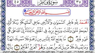 سورة فاطر مكتوبة مفتاح السلطني برواية روح عن يعقوب الحضرمي