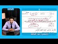 مراجعة ليلة الامتحان لغة عربية مع مستر محمود عبد الحافظ mp3