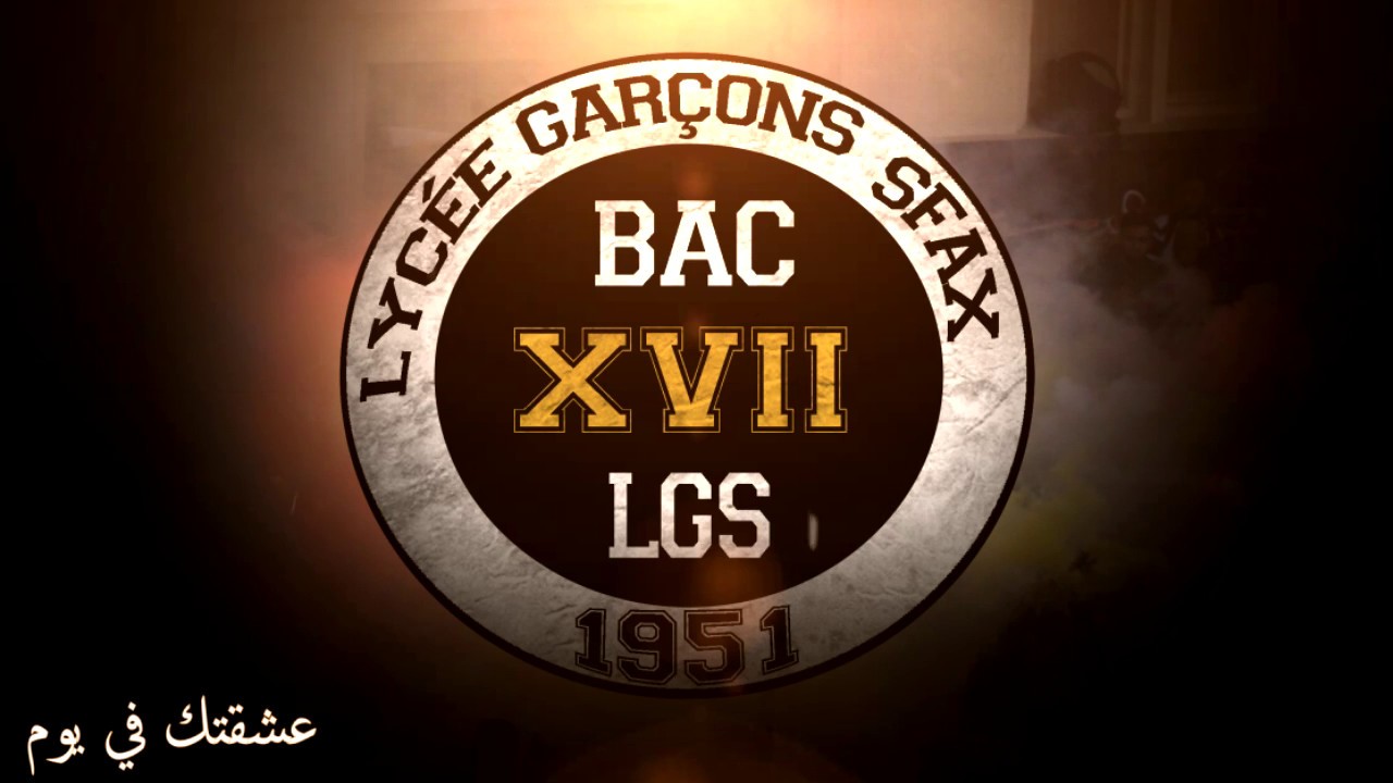 INTRO | Lycée de garçon sfax| Bac 2017 |✪ عشقتك في يوم ✪