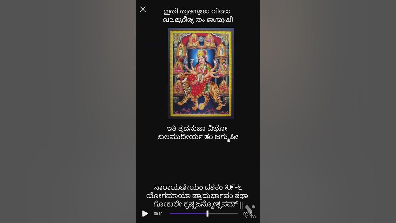 narayaneeyam-dasakam-39-slokam-6-in-malayalam-kannada-with-meaning