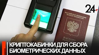 Криптокабины для оформления загранпаспортов появились в одном из казанских офисов МФЦ