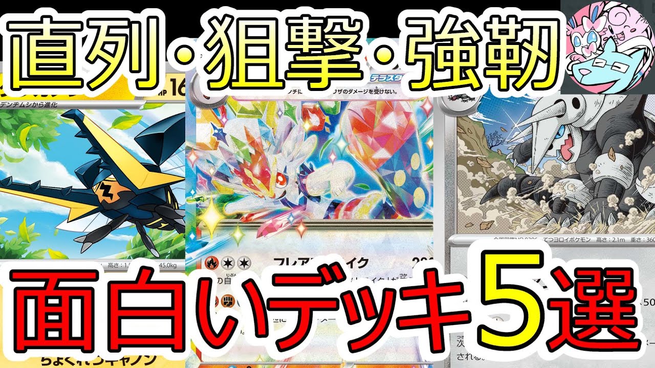 ポケカ】ステラミラクル環境の面白いデッキレシピまとめ【2024年最新版
