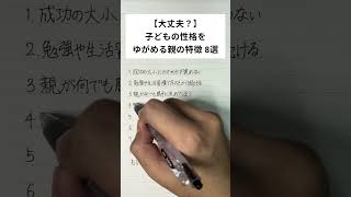 【大丈夫?】子どもの性格をゆがめる親の特徴 8選|コビトのネタ帳