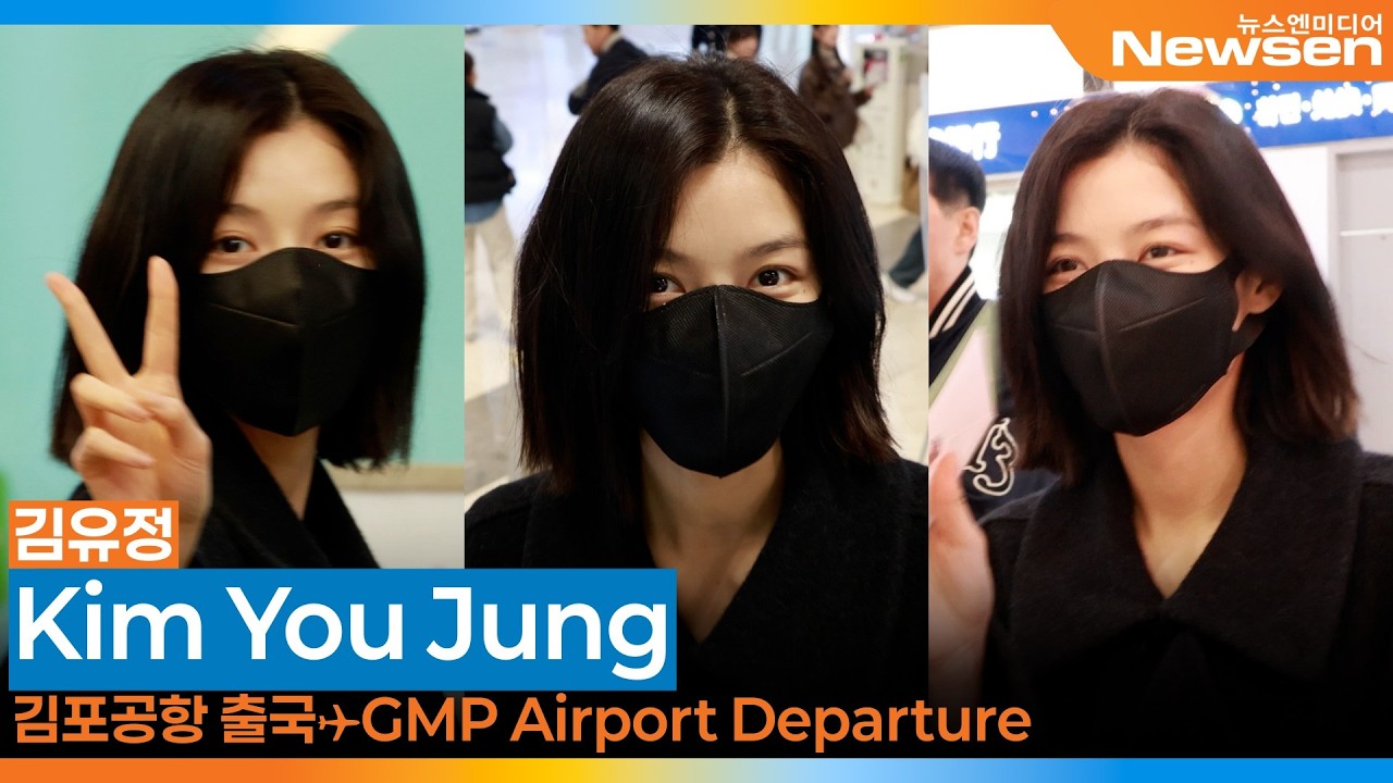 김유정, 김포국제공항 출국✈️'KIM YOU-JUNG' Airport Departure 2026.3.6 Newsen