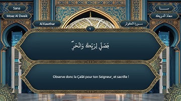 108 سورة الكوثر