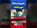 Trending News Today! #lahorenewshd #breakingnews #viralvideo #viral #shortsfeed #shorts
