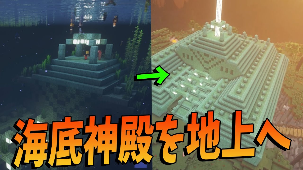 海底神殿を50人で埋め立てて地上へ上げてみた マインクラフト Kun Youtube