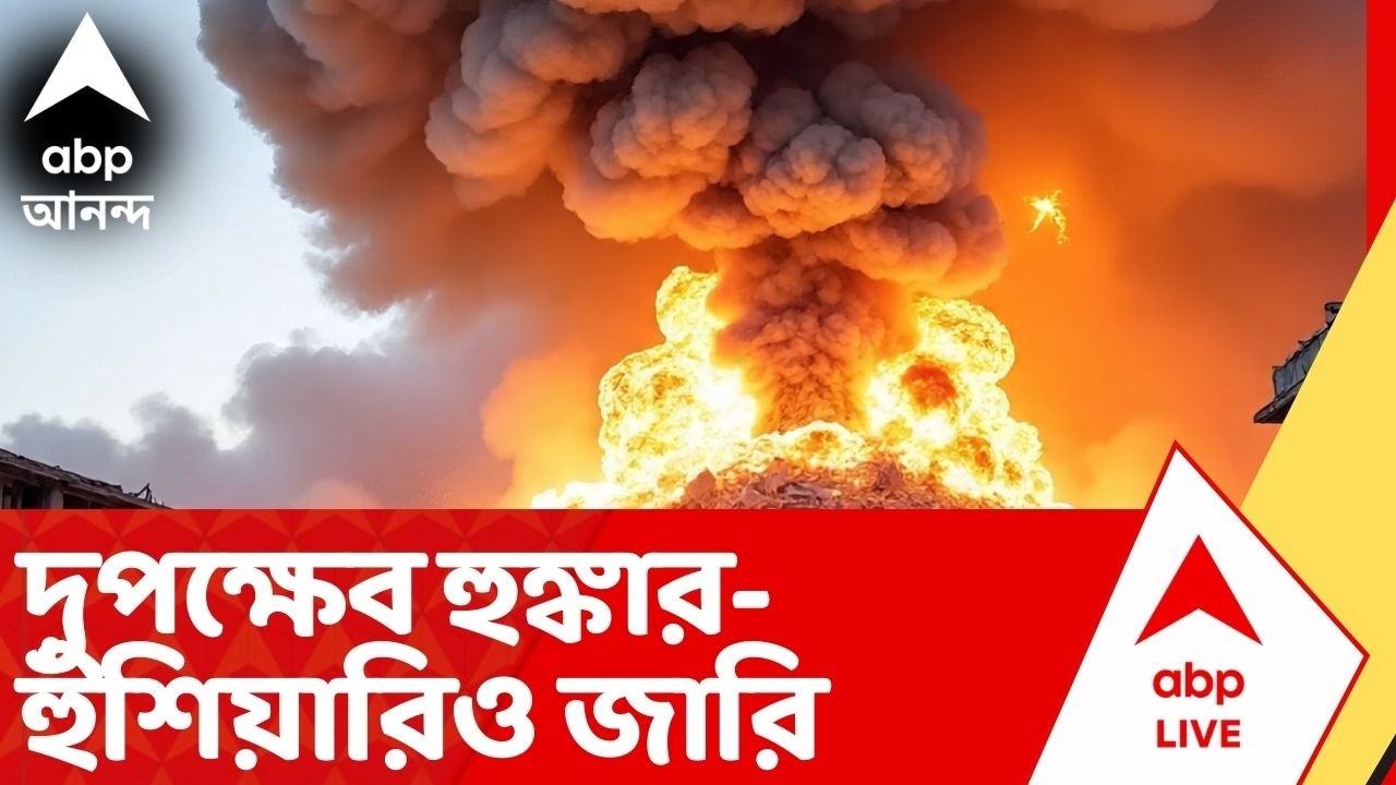 Iran Israel War: পঞ্চম দিনেও রক্তক্ষয়ী সংঘর্ষে জ্বলছে পশ্চিম এশিয়া। হামলা-পাল্টা হামলা | World War 3