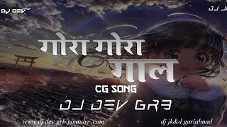 gora Gora Gal Kari Ankhiya Wo Dj Dev GRB 2023|Has jhan Pahali fas jabe|man Qureshi | Anukriti|