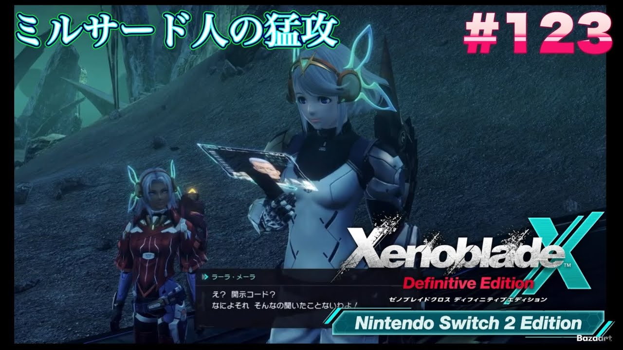 ミルサード人の猛攻！】ゼノブレイドクロスディフィニティブ