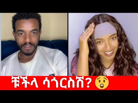 ፈንዲሻ ሳጎርስሽ Natymon2 TikTok Live Drama Ethiopian Viral Talk USA Canada UK 