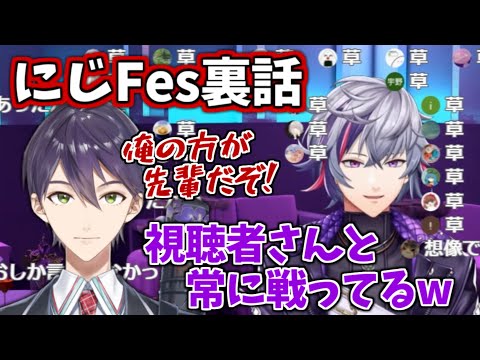 【にじFes裏話】裏でもリスナーと戦い続ける剣持刀也【にじさんじ/切り抜き】