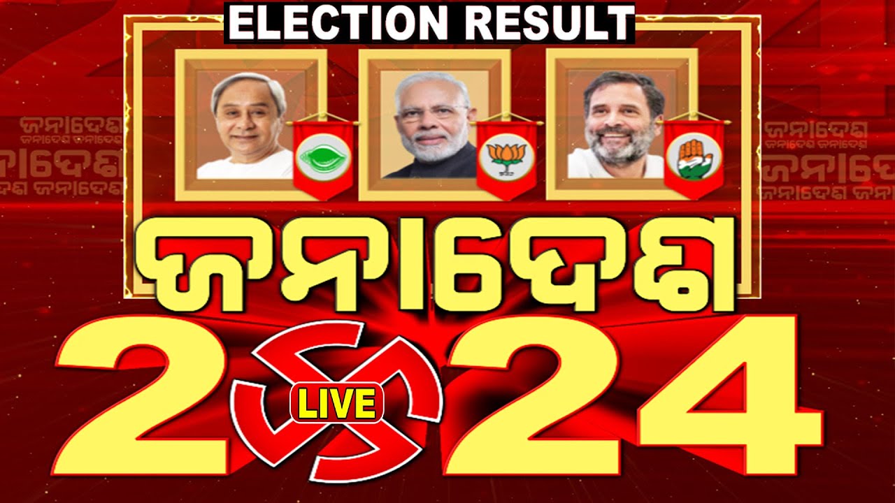 Election Results 2024 LIVE | Lok Sabha Polls 2024 India | Narendra Modi Vs Rahul Gandhi