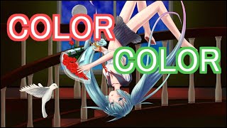 【初音ミク】Color Color