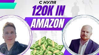 С нуля на ML engineer в Amazon на 120к | Zero to Amazon ML engineer 120k