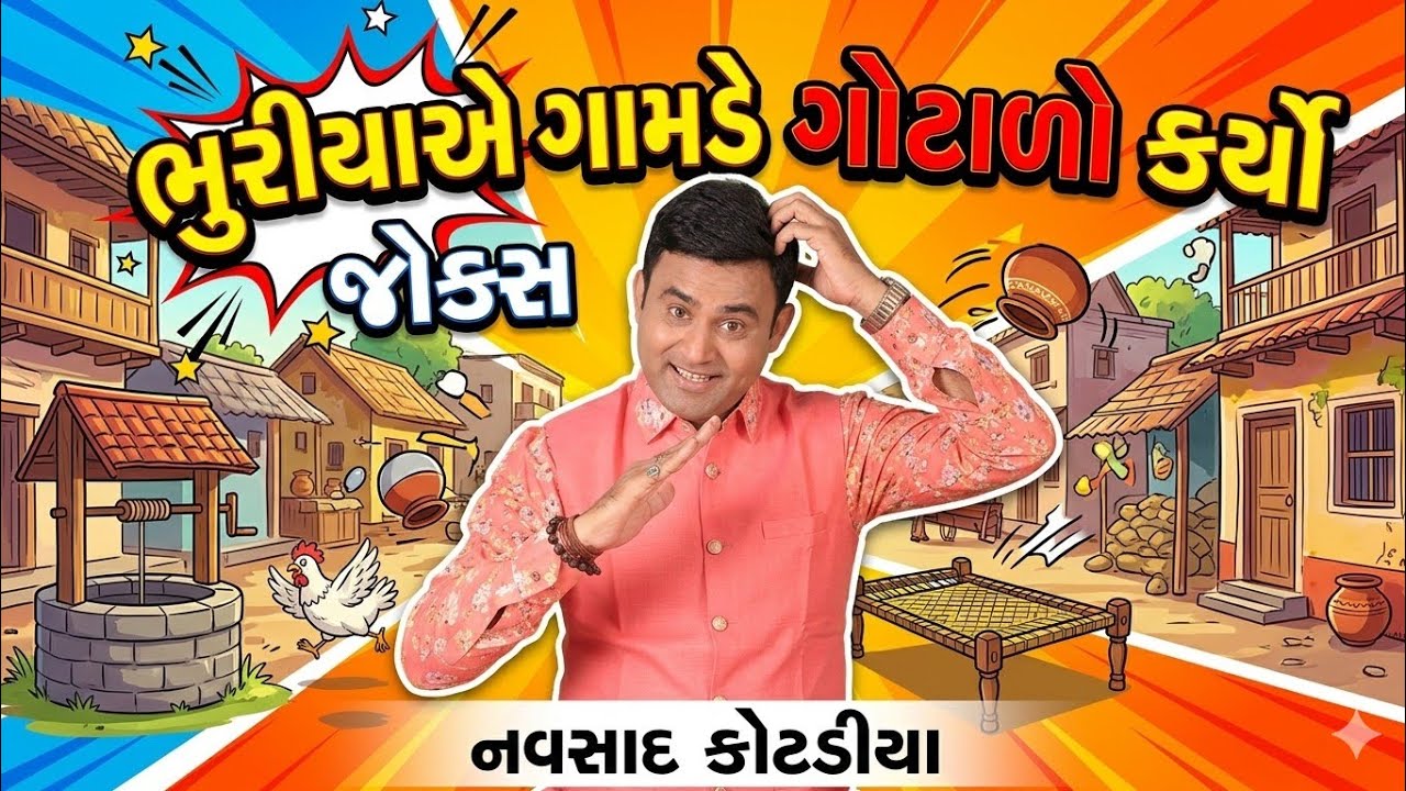 Navsad Kotadiya New Jokes Comedy 2026 || Bhuriya makes a mess in the village || Funny Jokes