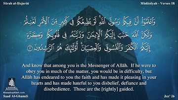 سورة الحجرات مترجمه بالانجليزية بصوت القارئ سعد الغامدي Surah Al-Hujurât Translated To English
