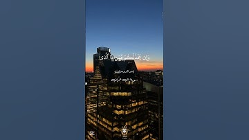 #قرآن #سورة_آل_عمران #ياسر_الدوسري #الحمدلله #تلاوة_خاشعة #راحة_نفسية @Yasseraldosry #foryou#fyp