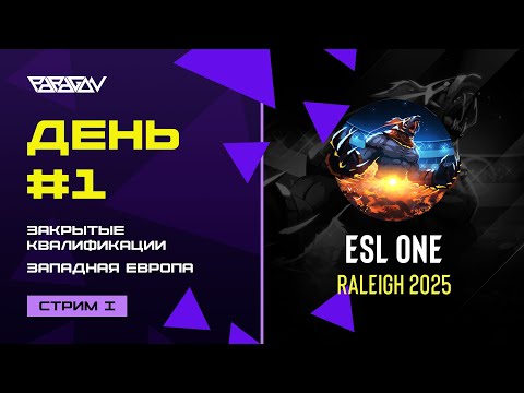 [RU] AVULUS | Night Pulse | Gaimin Gladiators | Passion UA | NAVI Junior | ESL One Raleigh 2025