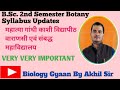 B.Sc.द्वितीय सेमेस्टर वनस्पति विज्ञान सिलेबस अपडेट