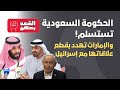 الحكومة السعودية تستسلم 