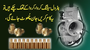 Honda CD70 Carburetor Jet Details || Very Informative Video