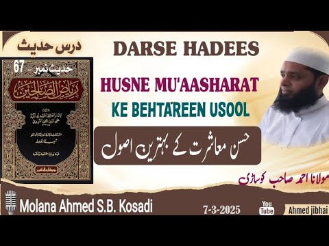 Darse Hadees | Hadees N. 68 |Mu'aashrat Ke Behtarin Usool |By | Molana ...