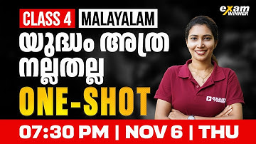 Class 4 Malayalam | യുദ്ധം അത്ര നല്ലതല്ല |Oneshot | Exam Winner
