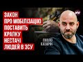 Державі потрібен кнут для ухилянтів. Люди підуть в армію, якщо ТЦК їх покличе | Павло Казарін