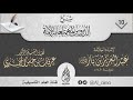 10 الدروس المهمة لعامة الأمة للإمام ابن باز رحمه الله شرح الشيخ د عرفات المحمدي حفظه الله 