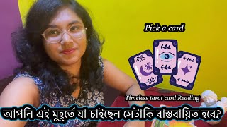 will your wishes come true ...??? Bengali Tarot Reading