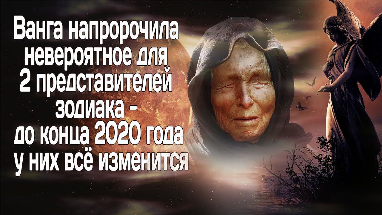 Знаки зодиака ванги. Ванга про знаки зодиака. Что предсказала Ванга. Напророчила.