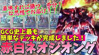 The simplest deck in GCG history is now complete! A rather