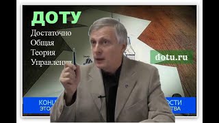 Пякин: Необходимость изучения Достаточно общей теории управления