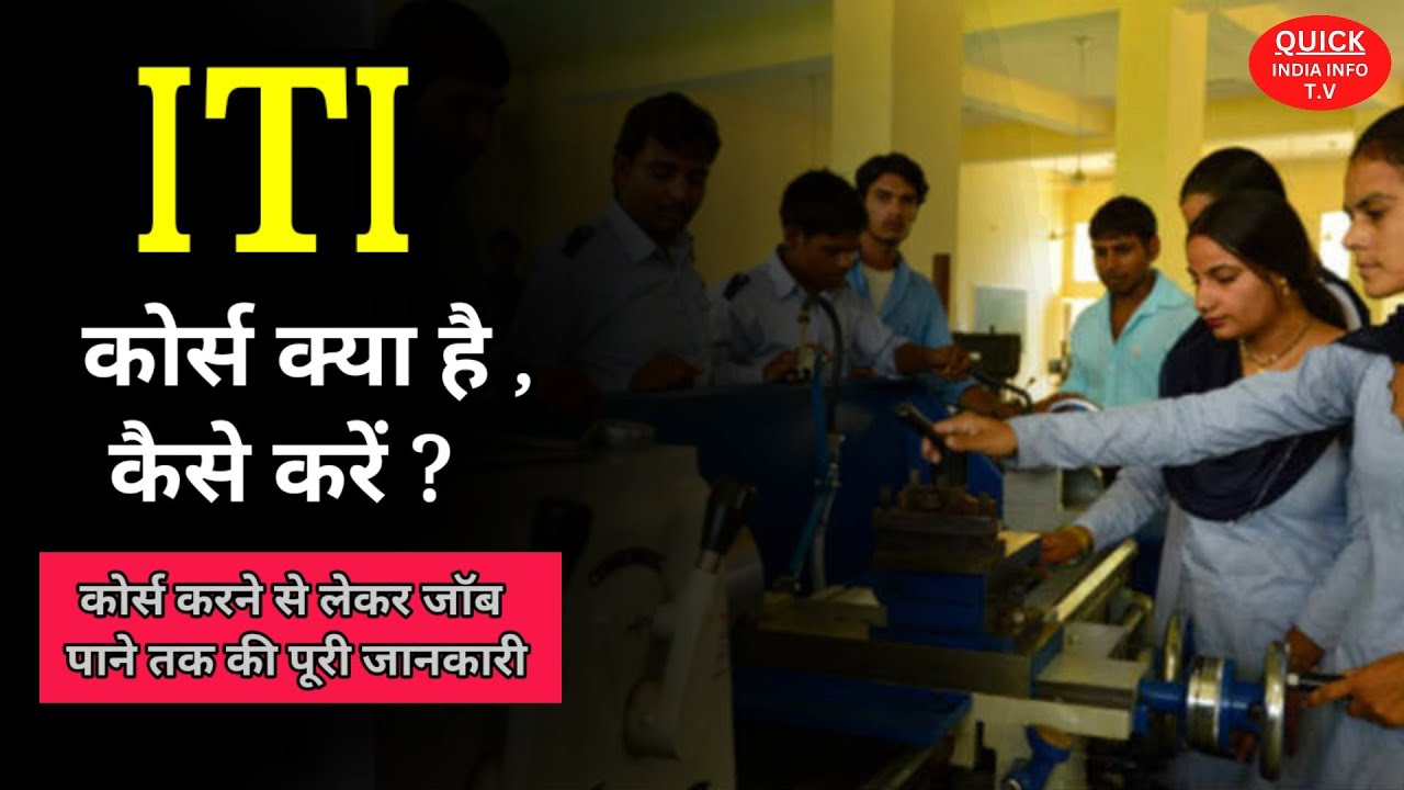 What Is ITI Course With Full Information Hindhi What Is ITI Course With Full Information Hindhi