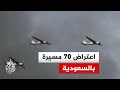 السعودية تؤكد اعتراض مسيرات في المنطقة الشرقية