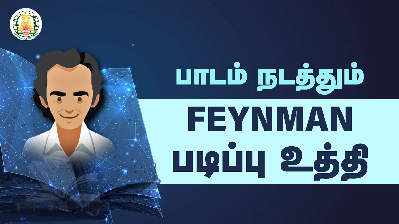 பாடம் நடத்தும் FEYNMAN படிப்பு உத்தி | Feynman Study Technique | Learning Technique | Nambikkai