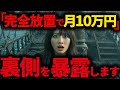 【完全放置で誰でも不労所得】意外と知らない人が多い...スキマ時間で毎月10万目指せる「顔出し不要」「スキル不要」のAI活用についてわかりやすく解説します！【AI副業】