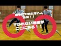 後ろに下がれない人必見！！下がれない人がやっている動作①　#バドミントン #フットワーク
