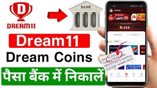 Dream11 coin balance kaise nikale  How to use dream runs balance | dream11 dream runs screenshot 1
