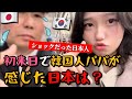 大好きになった日本を去る韓国人パパ、涙が止まらない理由は⁉️ありがとうございました!〈最終回〉 일본에서 아빠한테 ‘이것‘을 사다드리면 좋아하심